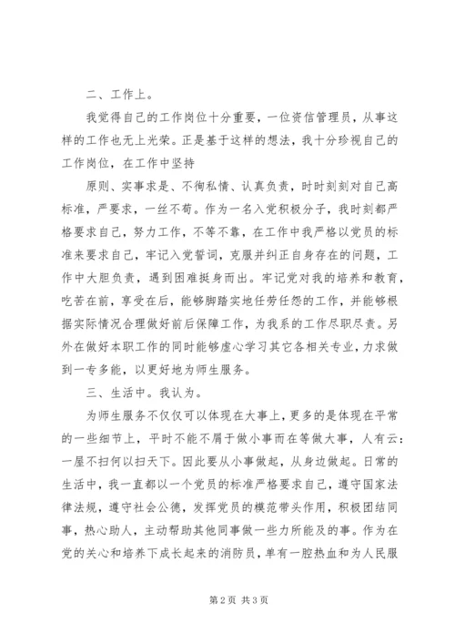 第一季度思想汇报_1 (4).docx