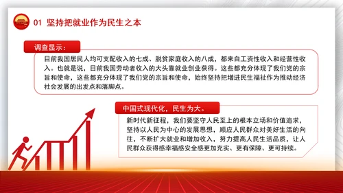 坚持和发展新时代促进高质量充分就业的宝贵经验党课PPT课件