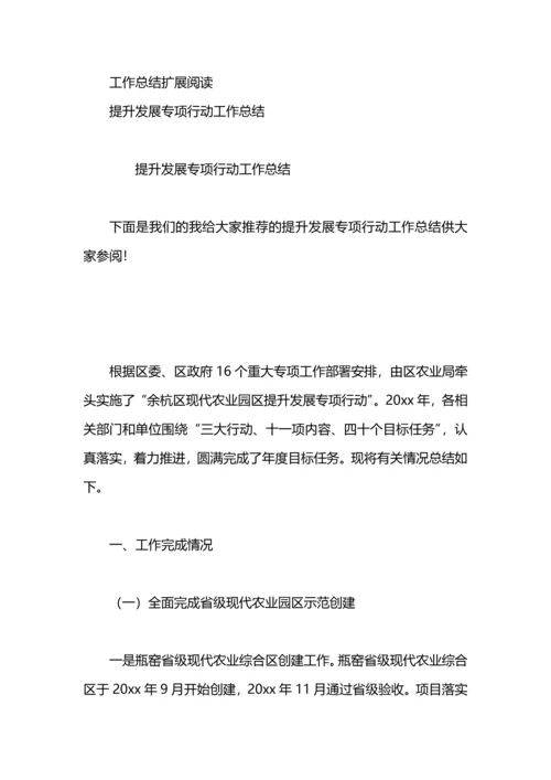 冬季行动工作总结3篇.docx