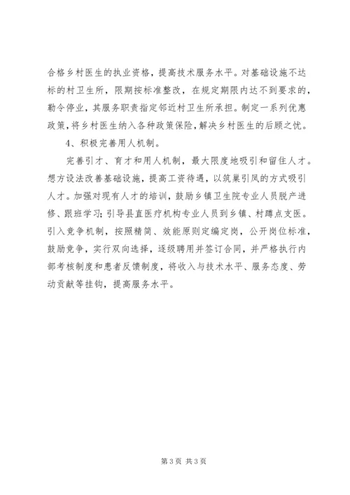 加快农村卫生事业发展提高农民群众健康水平[五篇范文] (4).docx