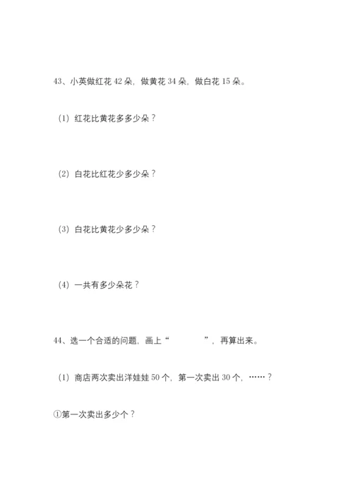 小学数学一年级上册20以内加减法应用题大全.docx