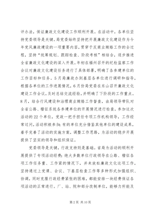 公路管理局廉政文化建设交流材料.docx