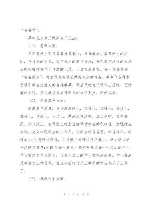 年度物理教师心得体会.docx