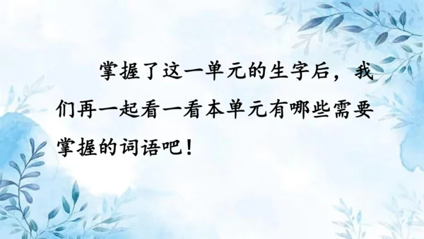 部编版语文三年级上册第四单元复习课件