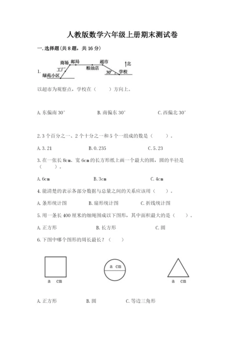 人教版数学六年级上册期末测试卷及答案下载.docx