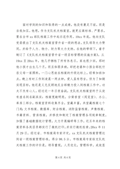 全省优秀档案工作者事迹材料 (2).docx