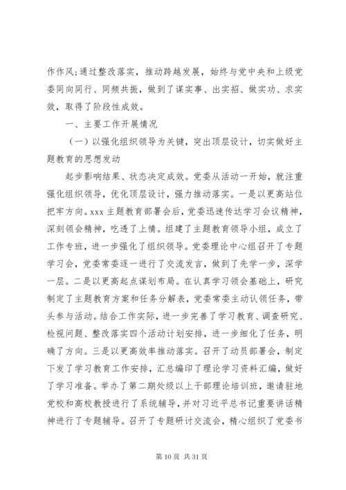 主题教育阶段性总结.docx