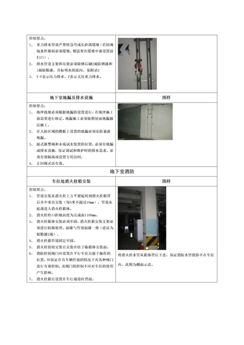 知名地产地下室交付标准指引含图.docx
