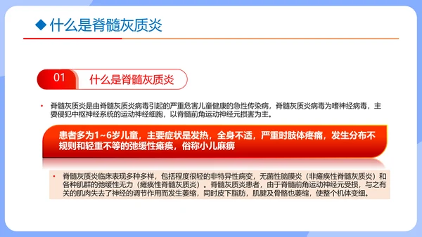 强化身体免疫力预防传染性疾病通用PPT课件模板