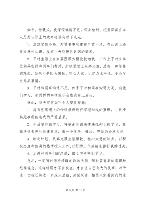 公职人员办企业检讨书 (2).docx