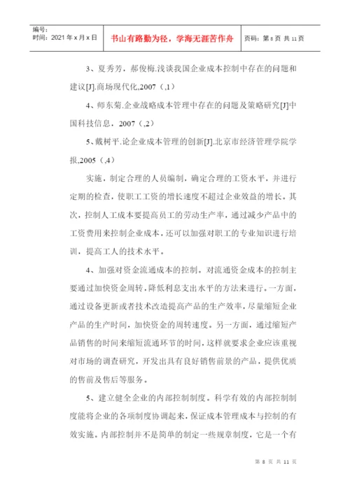 内部控制制度论文：浅议草根NGO内部控制制度建设.docx