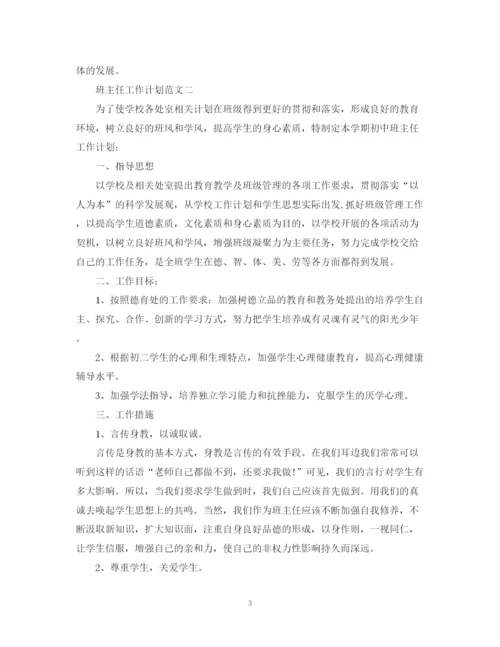 精编之班主任工作计划范文初一.docx