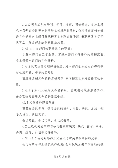 公司档案管理规定5篇范文 (5).docx