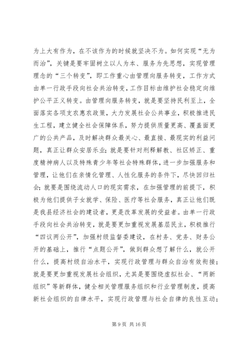 县委书记在社会管理会发言.docx