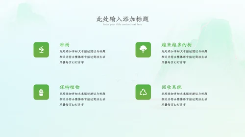 植树节绿色环保低碳植树林业绿化动态ppt模板