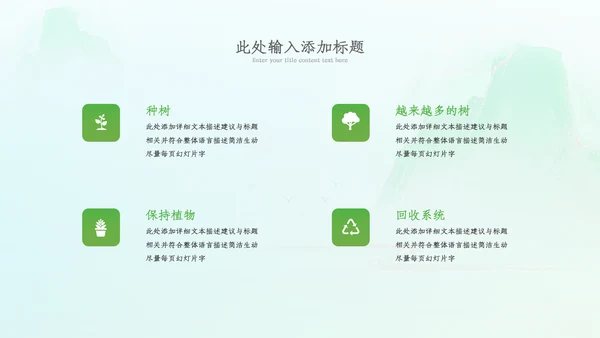 植树节绿色环保低碳植树林业绿化动态ppt模板