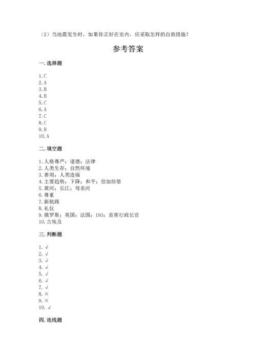 六年级下册道德与法治 《期末测试卷》（真题汇编）.docx