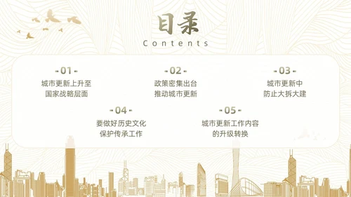 黄色简约风城市更新政策盘点分析城市更新宣传PPT