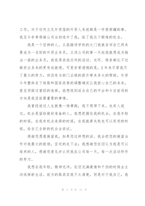 外贸业务员的辞职报告范文集锦八篇.docx