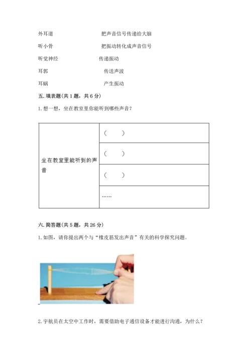 教科版科学四年级上册第一单元声音测试卷含答案【考试直接用】.docx