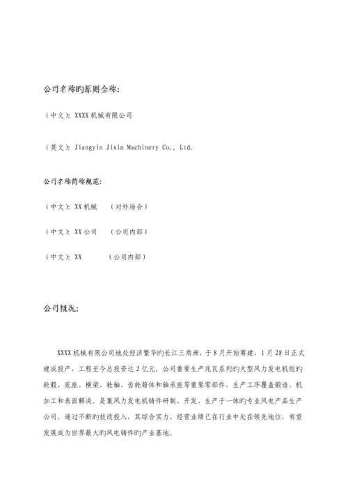 公司员工实用标准手册.docx