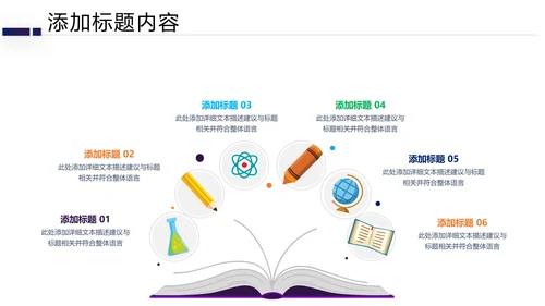 创意教育培训机构学校招生宣传PPT模板