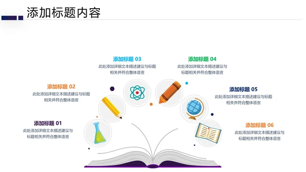 创意教育培训机构学校招生宣传PPT模板