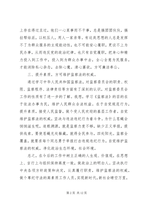 学习《中华人民共和国教师法》心得体会.docx