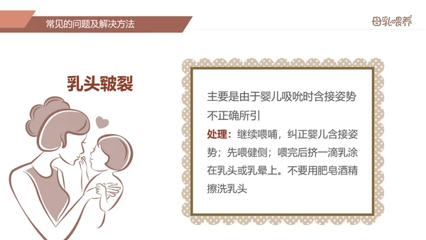 准妈妈母乳喂养知识培训亲子母婴PPT模板