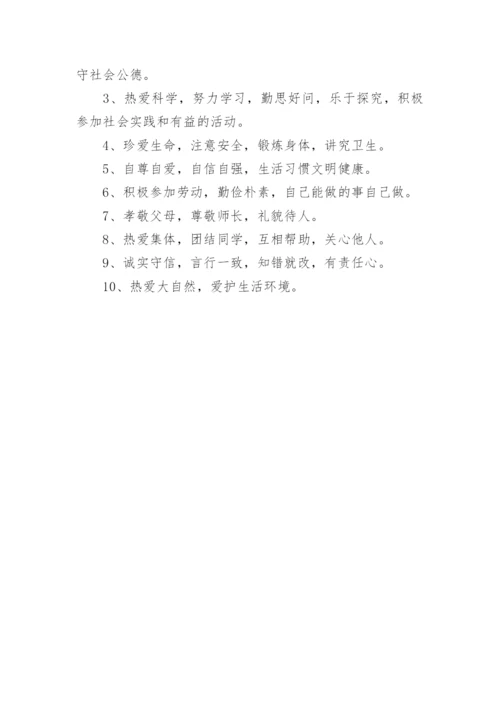 中学生日常行为规范(修订版).docx