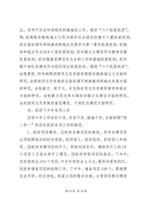 县党政领导干部大会讲话稿 (2).docx