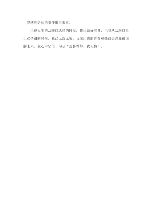 精编之学校教师演讲稿范文.docx