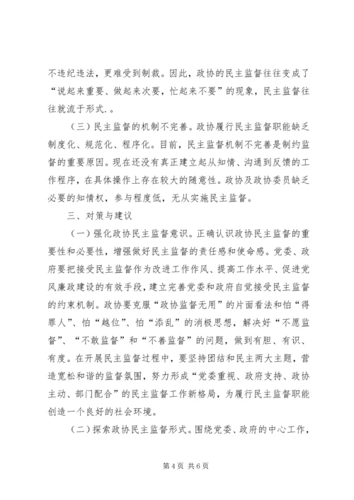 完善国有企业民主监督机制,进一步发挥参政党民主监督作用1 (3).docx