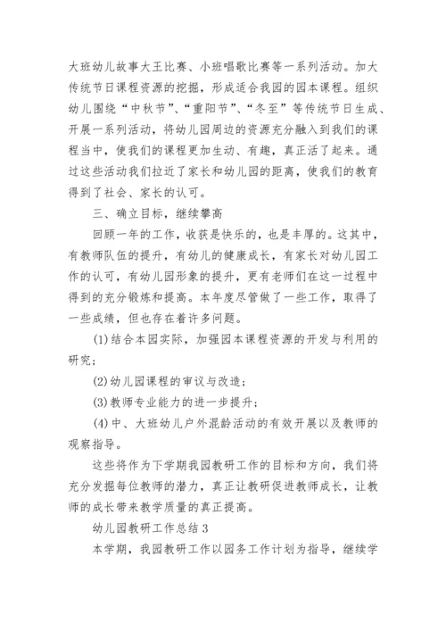2022幼儿园教研工作总结最新_幼儿园教师工作总结范文5篇.docx
