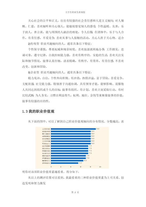 11页4700字车辆工程专业职业生涯规划.docx