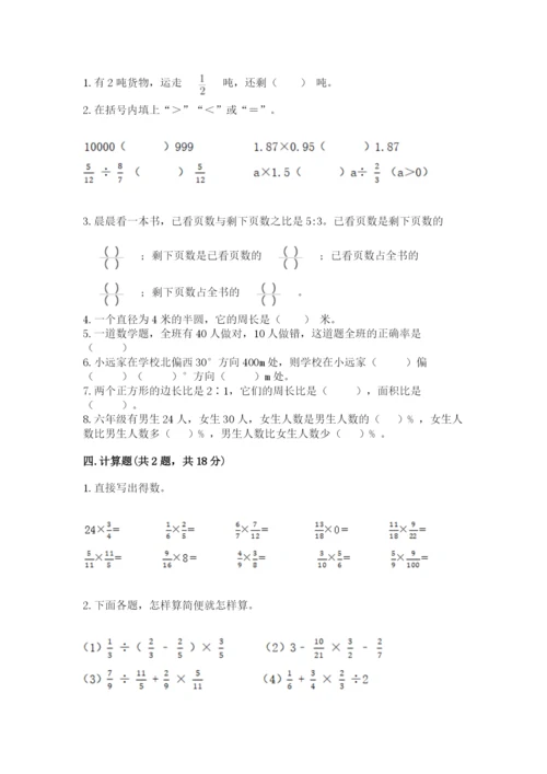 人教版六年级上册数学期末测试卷含完整答案（有一套）.docx