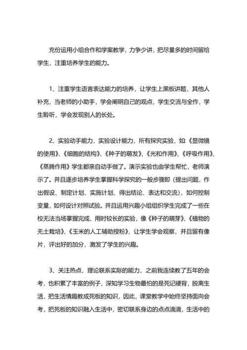 初一优秀生物老师高效课堂教学工作总结.docx