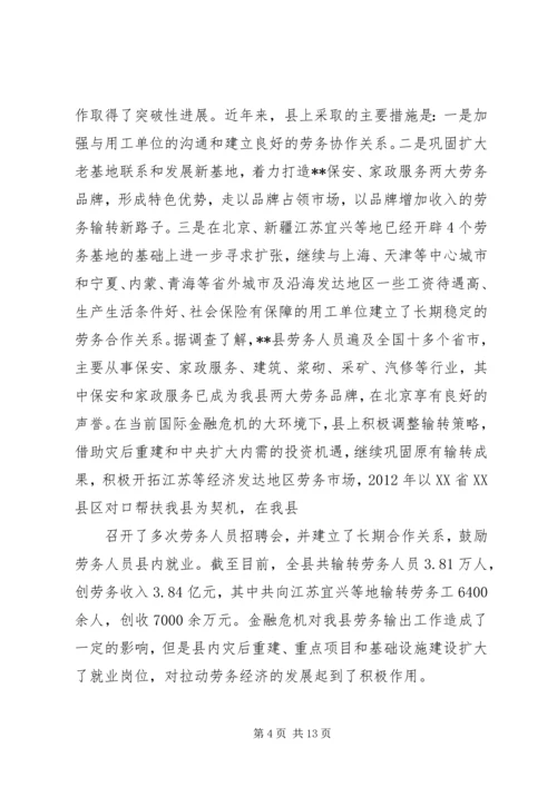 县开展农民工就业培训情况的调查汇报 (3).docx