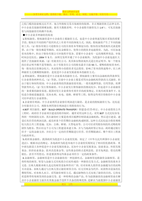 财务管理-融资.docx