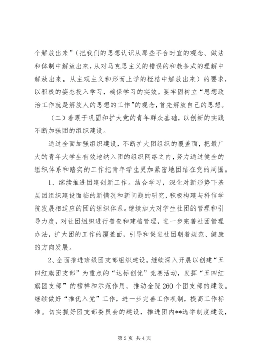 基层团干部继续解放思想大讨论心得体会 (3).docx