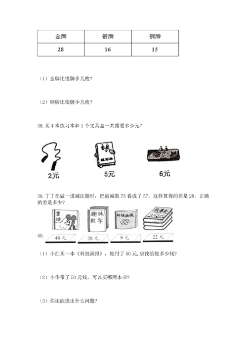 二年级上册数学应用题100道【中心小学】.docx