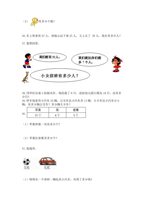 小学二年级上册数学应用题100道含完整答案（必刷）.docx