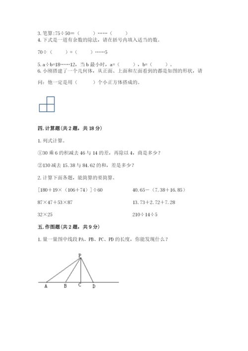 苏教版小学四年级上册数学期末试卷有精品答案.docx
