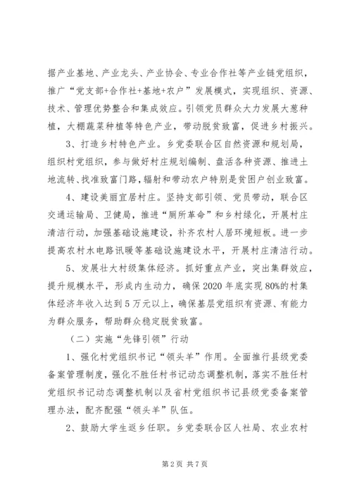 抓党建促脱贫保小康工作计划.docx