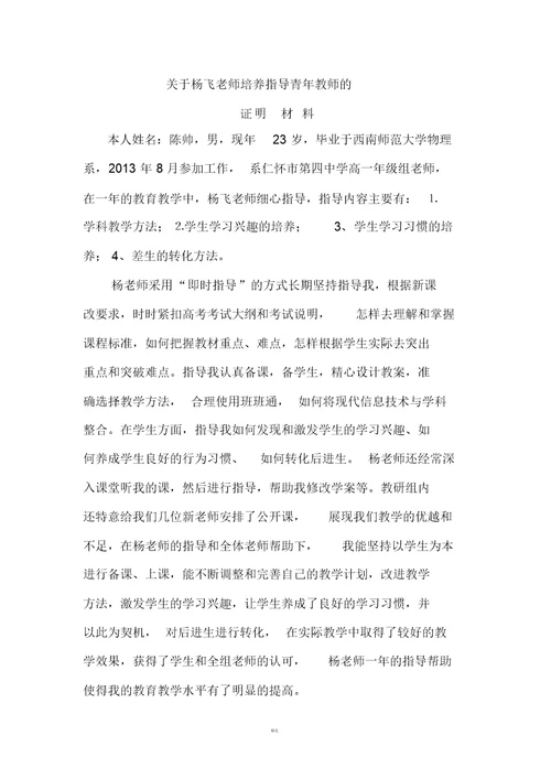 指导教师证明材料