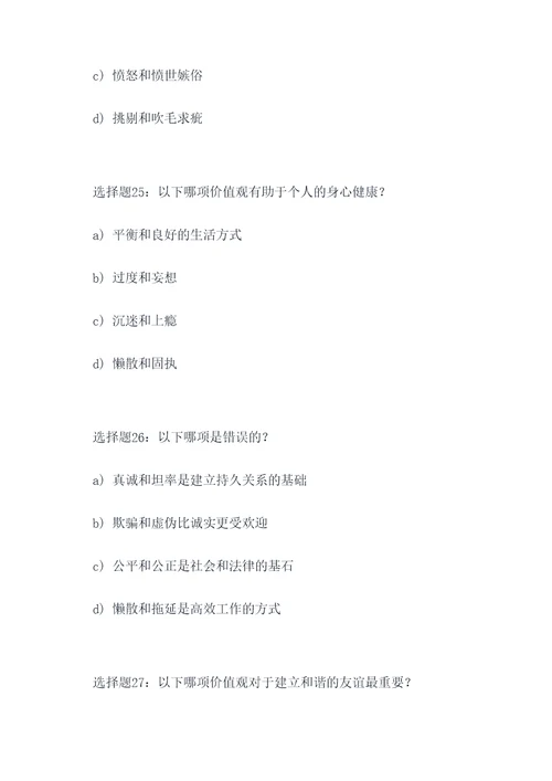 核心价值观的选择题
