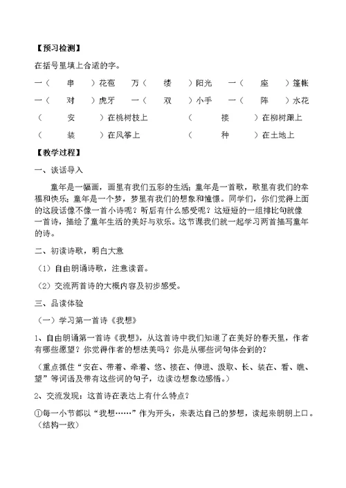 第9《儿童诗两首》导学案(师)(共5页)