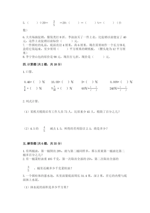 北京版六年级下册数学期中测试卷及答案参考.docx