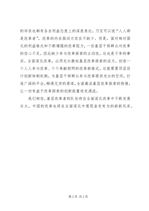 基层干部学习十八届三中全会精神.docx