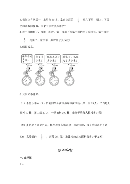 人教版六年级上册数学期中测试卷及参考答案（夺分金卷）.docx